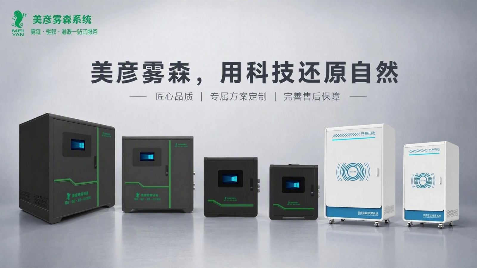 嘉峪关车间厂房喷雾降温系统