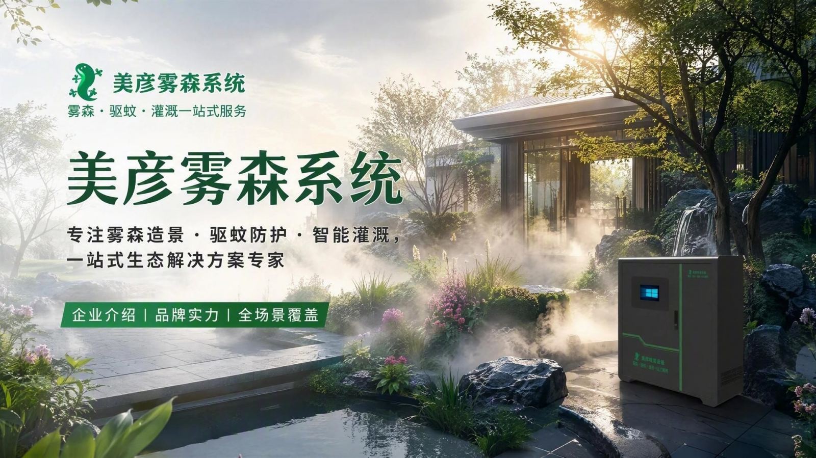 嘉峪关雾化除尘系统