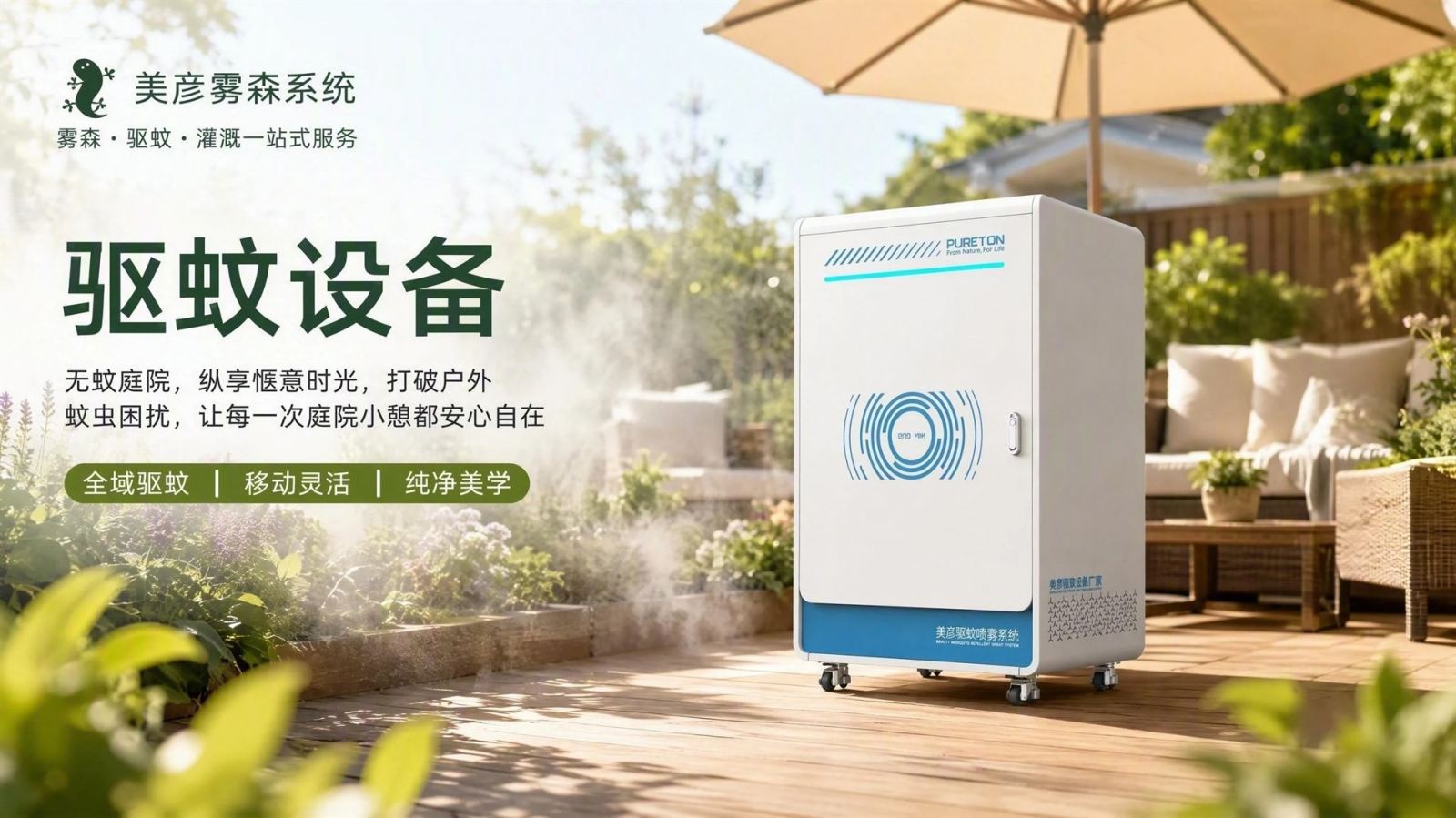 嘉峪关社区景区驱蚊系统